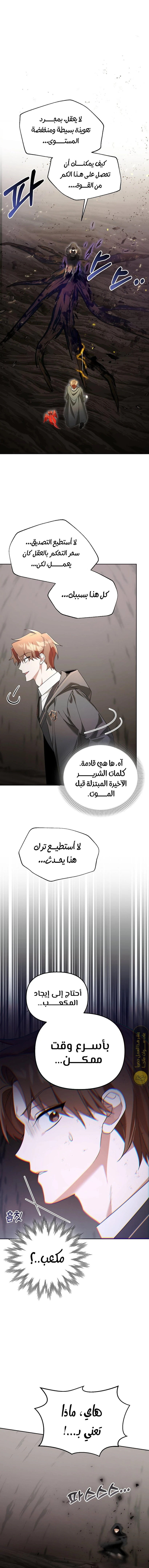 صفحة 14 — The Academy’s Genius Tamer الفصل 13