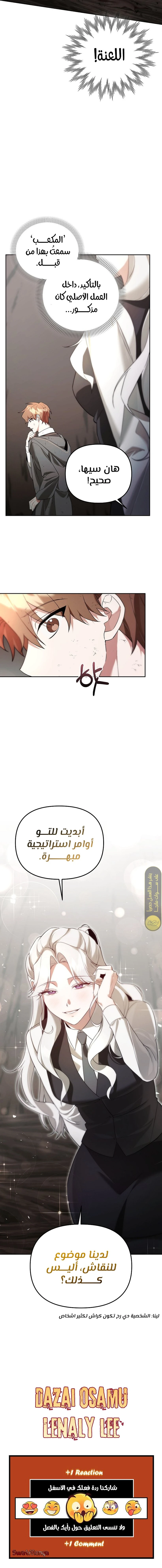 صفحة 15 — The Academy’s Genius Tamer الفصل 13