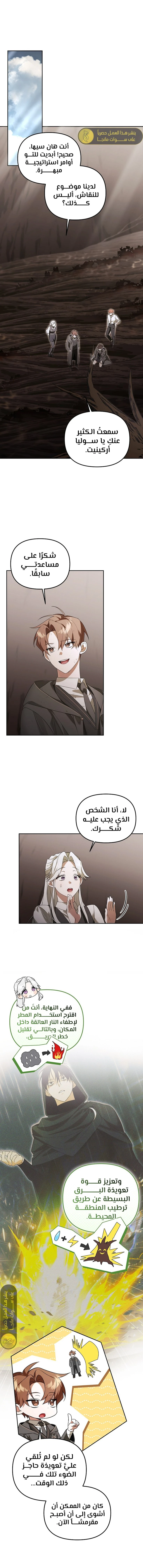 صفحة 1 — The Academy’s Genius Tamer الفصل 14