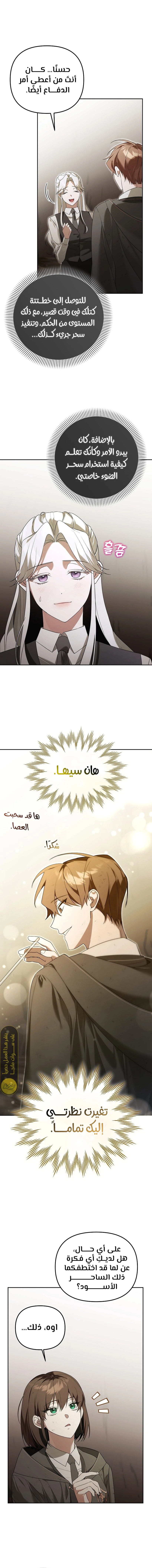 صفحة 2 — The Academy’s Genius Tamer الفصل 14