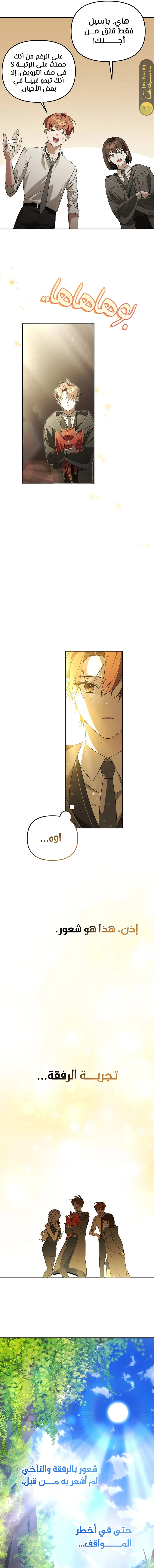 صفحة 4 — The Academy’s Genius Tamer الفصل 14