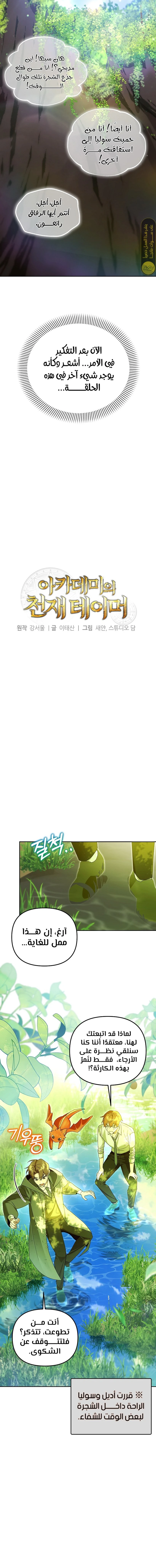 صفحة 5 — The Academy’s Genius Tamer الفصل 14