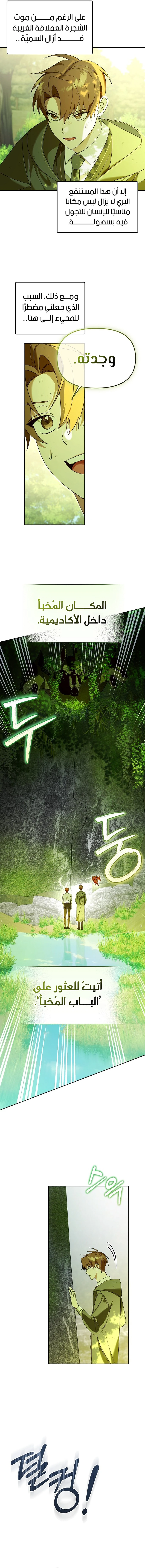 صفحة 6 — The Academy’s Genius Tamer الفصل 14