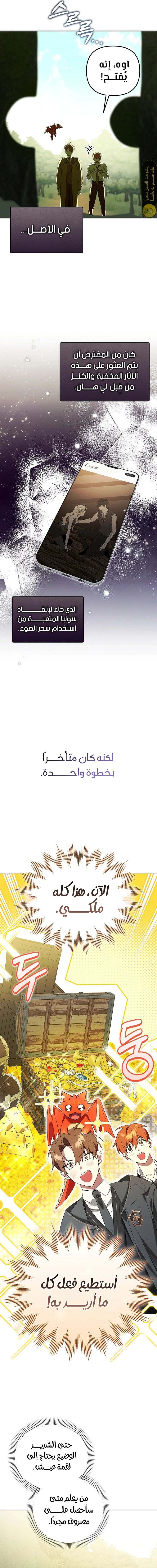 صفحة 7 — The Academy’s Genius Tamer الفصل 14