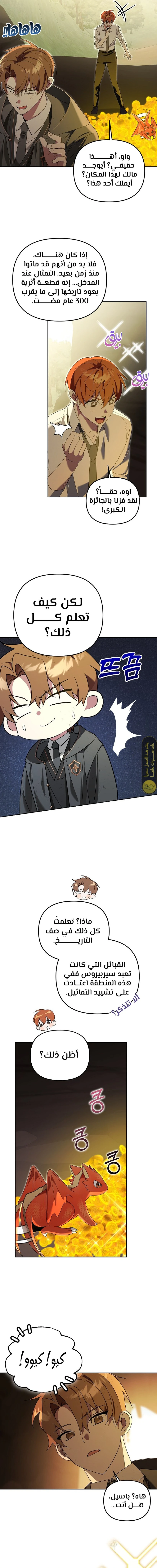 صفحة 8 — The Academy’s Genius Tamer الفصل 14