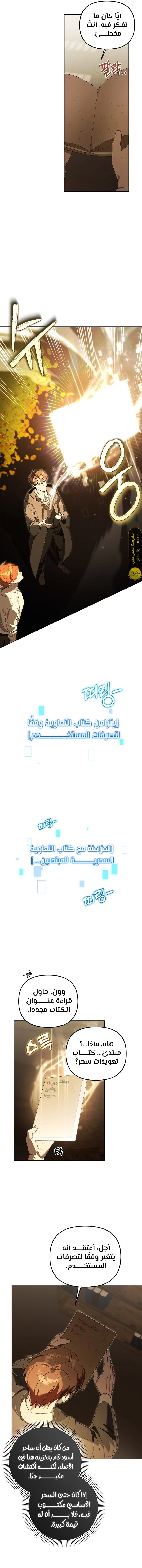 صفحة 11 — The Academy’s Genius Tamer الفصل 14