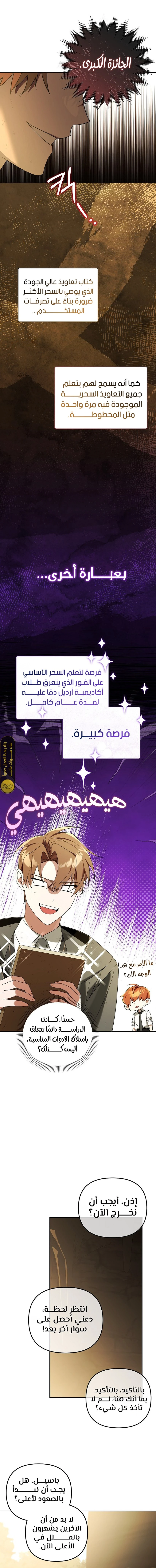 صفحة 12 — The Academy’s Genius Tamer الفصل 14