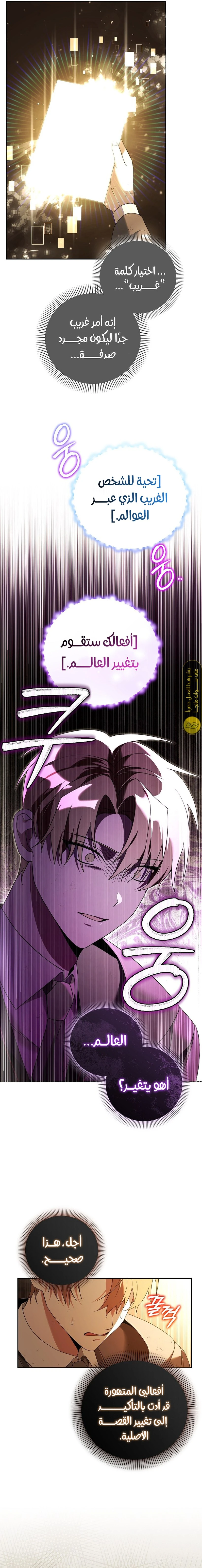 صفحة 14 — The Academy’s Genius Tamer الفصل 14