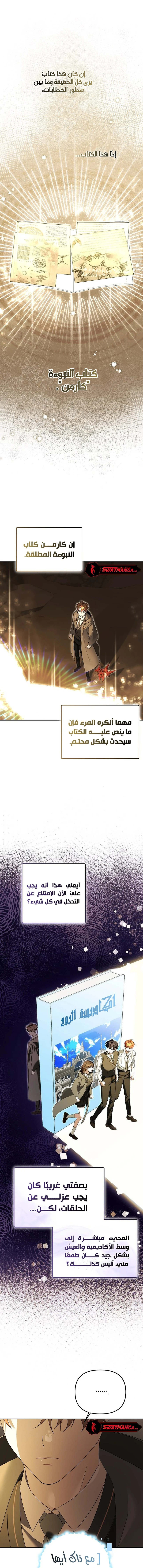 صفحة 1 — The Academy’s Genius Tamer الفصل 15