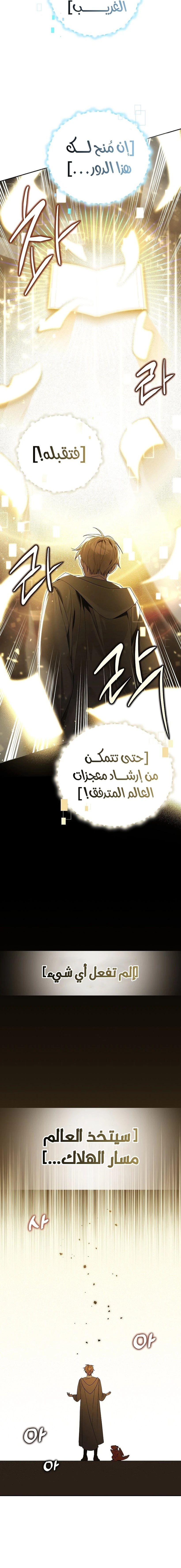 صفحة 2 — The Academy’s Genius Tamer الفصل 15