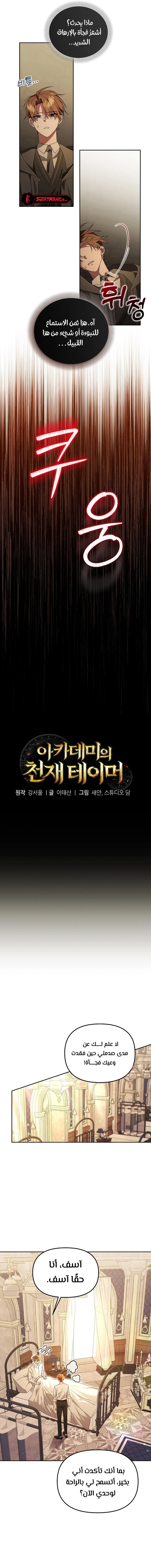 صفحة 3 — The Academy’s Genius Tamer الفصل 15