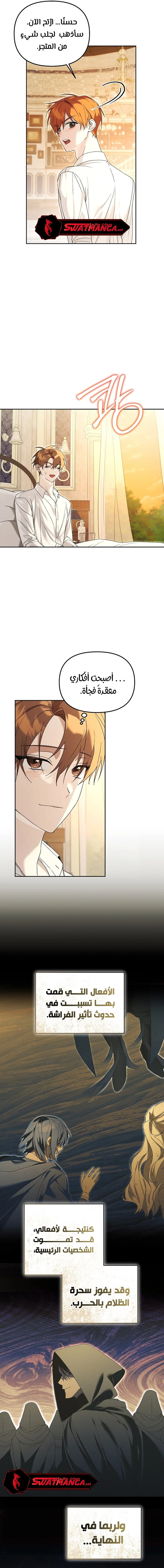 صفحة 4 — The Academy’s Genius Tamer الفصل 15