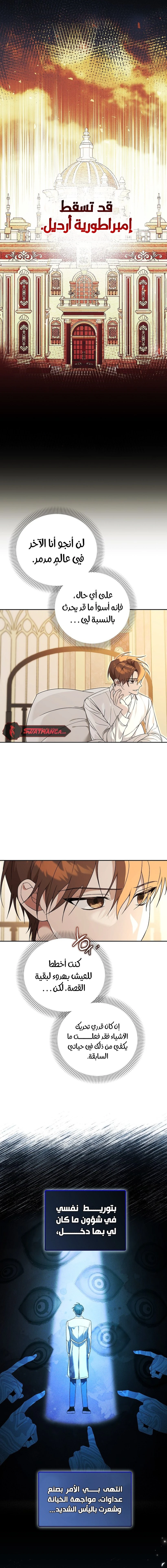 صفحة 5 — The Academy’s Genius Tamer الفصل 15