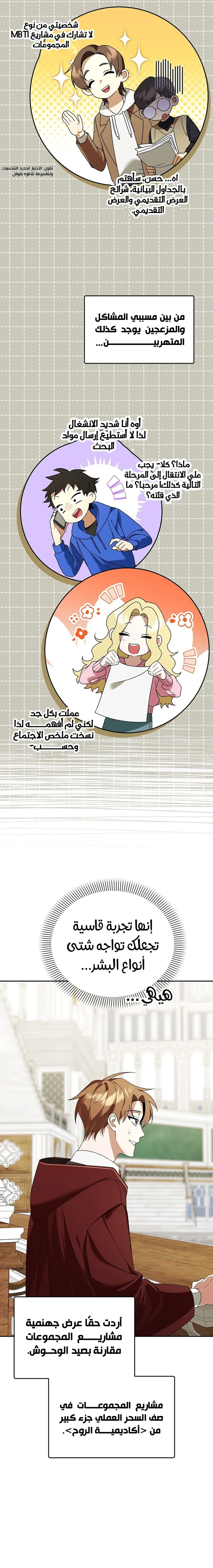 صفحة 9 — The Academy’s Genius Tamer الفصل 15