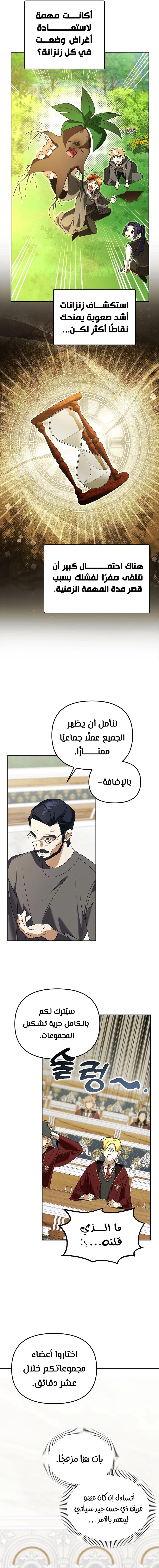 صفحة 10 — The Academy’s Genius Tamer الفصل 15