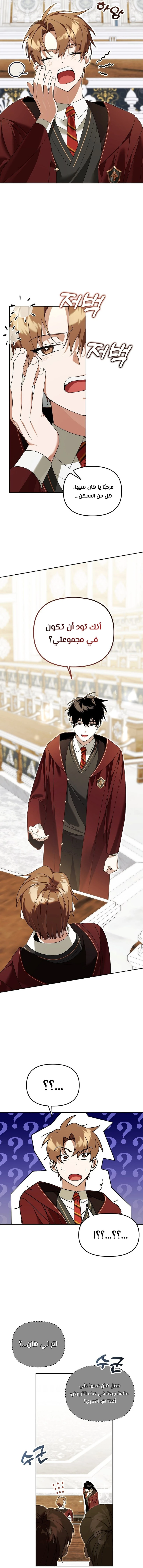 صفحة 11 — The Academy’s Genius Tamer الفصل 15