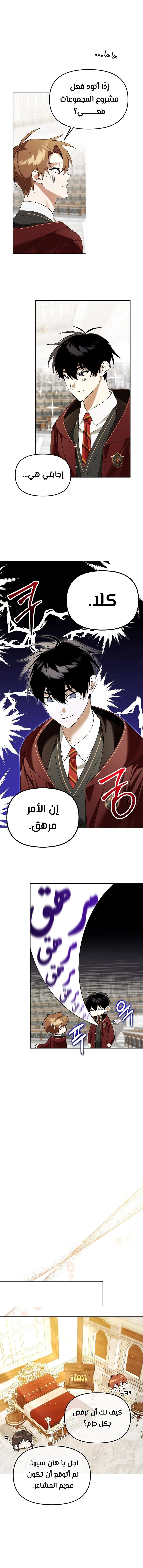 صفحة 12 — The Academy’s Genius Tamer الفصل 15