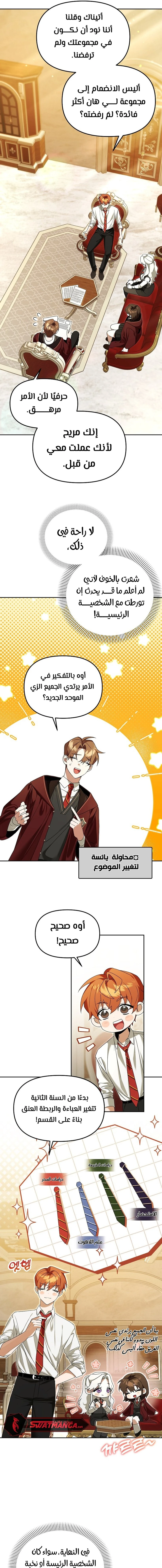 صفحة 13 — The Academy’s Genius Tamer الفصل 15