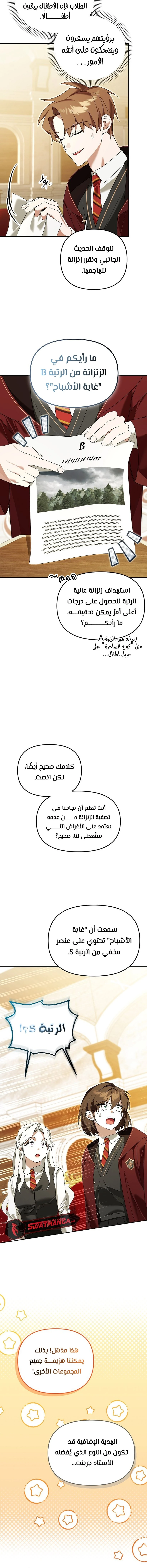 صفحة 14 — The Academy’s Genius Tamer الفصل 15