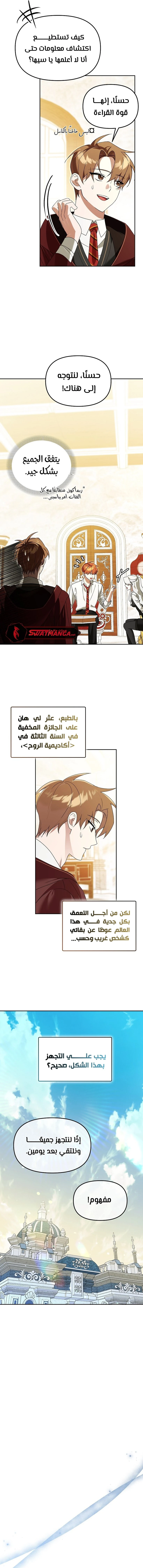 صفحة 15 — The Academy’s Genius Tamer الفصل 15