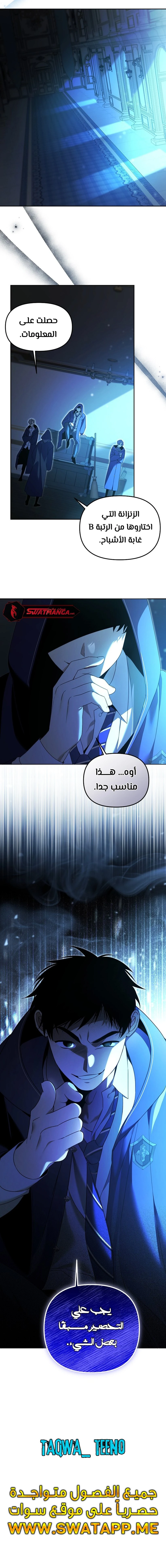 صفحة 16 — The Academy’s Genius Tamer الفصل 15