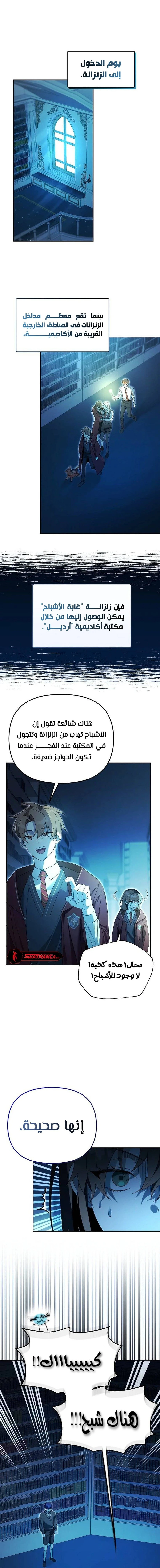 صفحة 1 — The Academy’s Genius Tamer الفصل 16