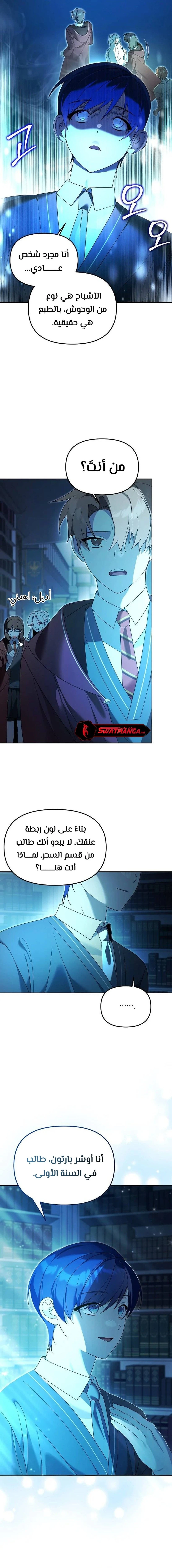 صفحة 2 — The Academy’s Genius Tamer الفصل 16