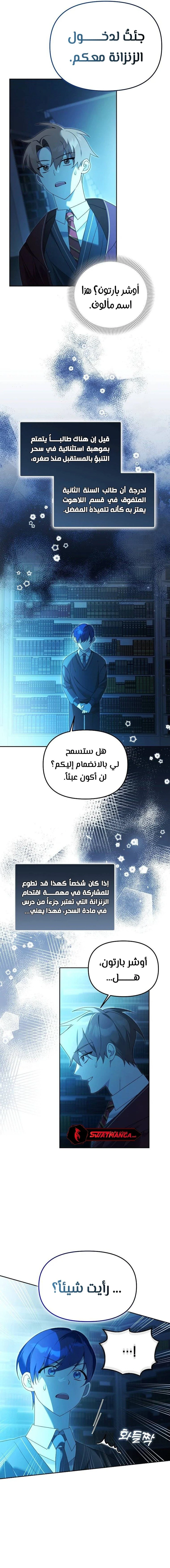 صفحة 3 — The Academy’s Genius Tamer الفصل 16