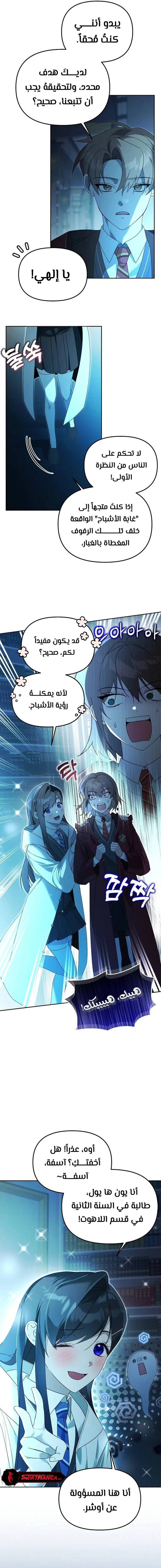 صفحة 4 — The Academy’s Genius Tamer الفصل 16