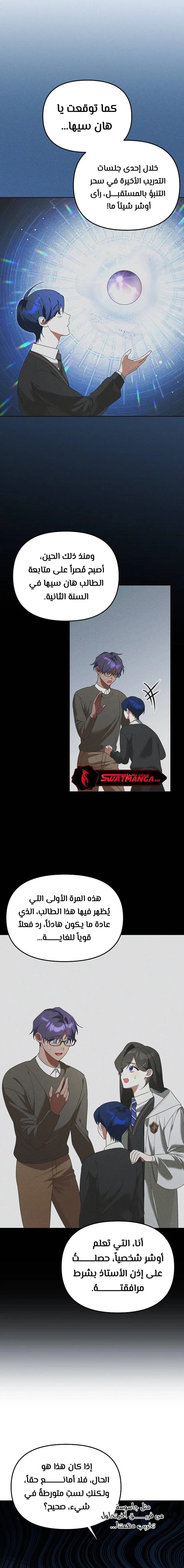 صفحة 5 — The Academy’s Genius Tamer الفصل 16