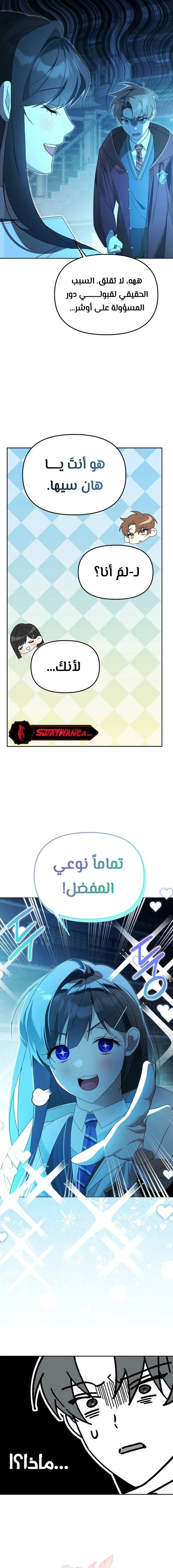 صفحة 6 — The Academy’s Genius Tamer الفصل 16