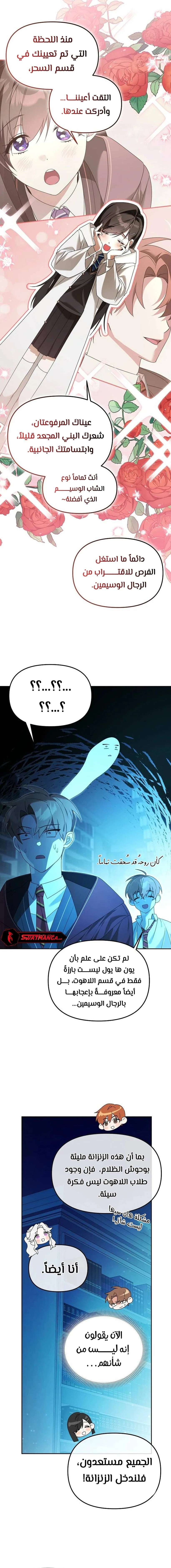 صفحة 7 — The Academy’s Genius Tamer الفصل 16