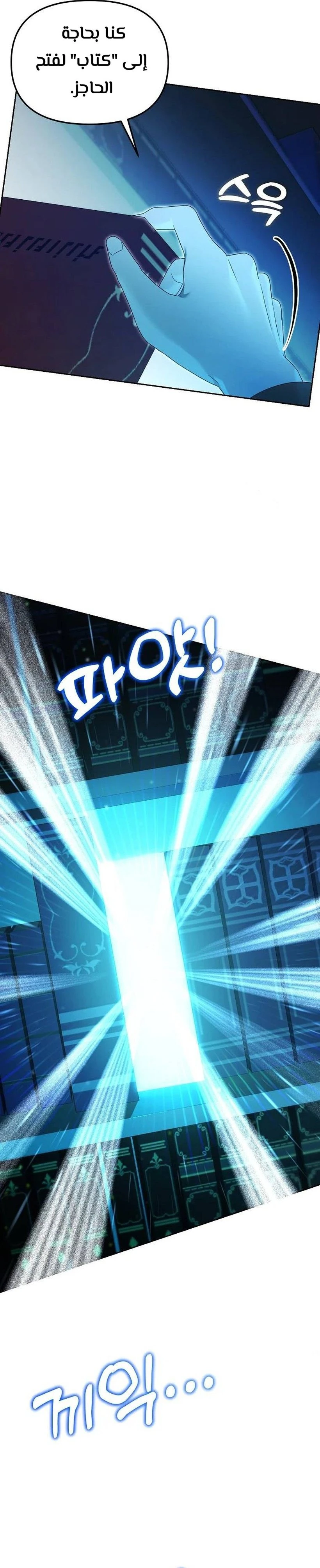 صفحة 8 — The Academy’s Genius Tamer الفصل 16