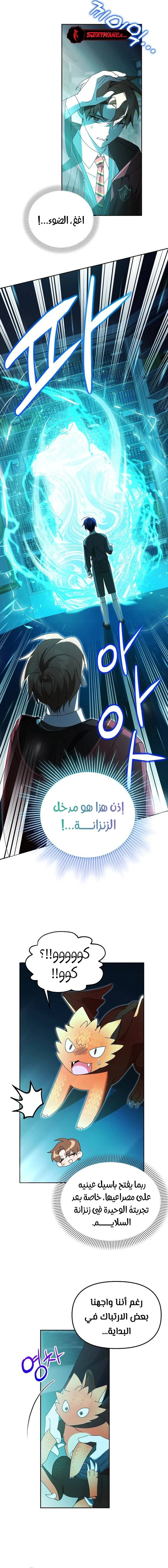 صفحة 9 — The Academy’s Genius Tamer الفصل 16