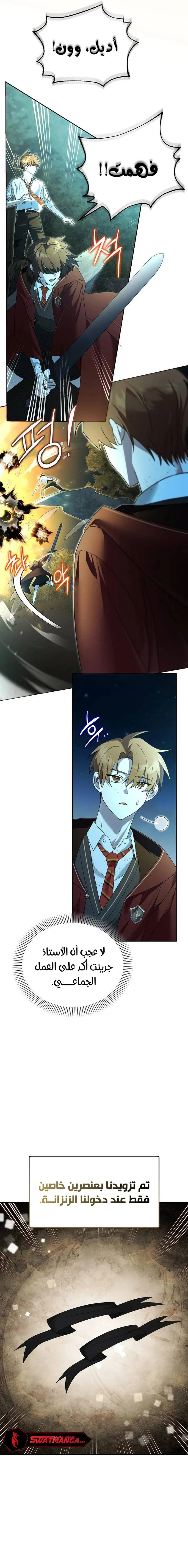 صفحة 11 — The Academy’s Genius Tamer الفصل 16