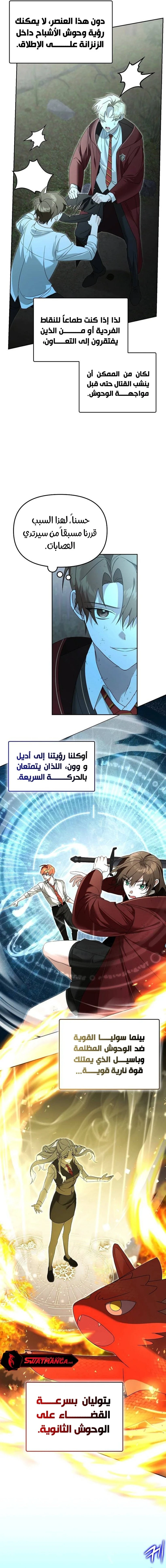 صفحة 12 — The Academy’s Genius Tamer الفصل 16