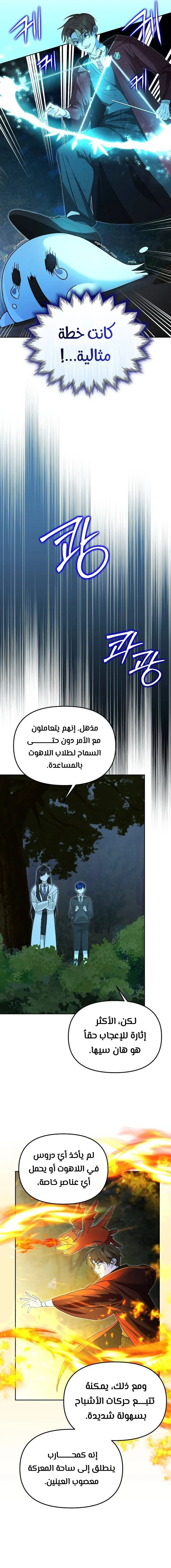 صفحة 13 — The Academy’s Genius Tamer الفصل 16