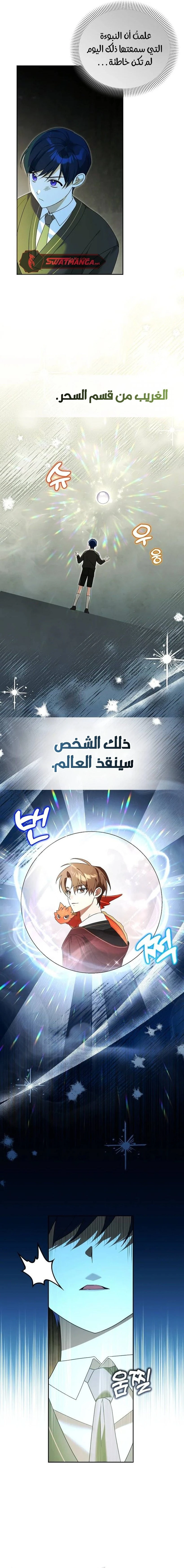 صفحة 14 — The Academy’s Genius Tamer الفصل 16
