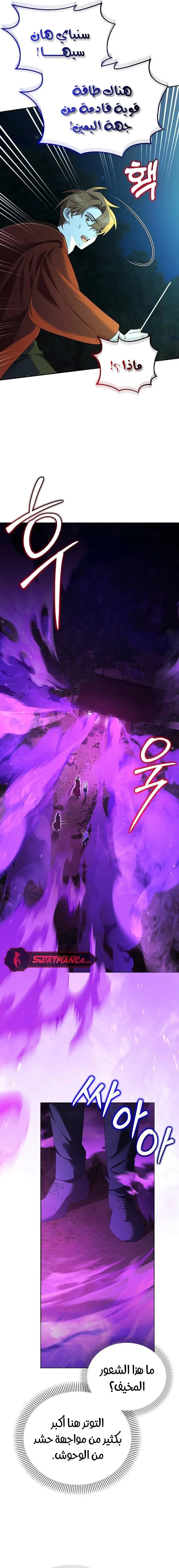 صفحة 15 — The Academy’s Genius Tamer الفصل 16