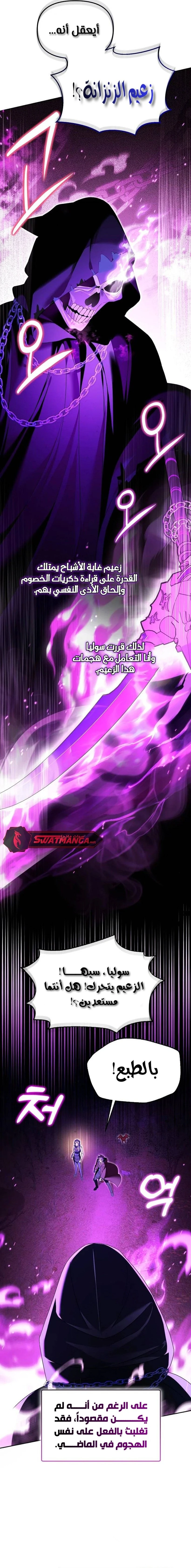 صفحة 16 — The Academy’s Genius Tamer الفصل 16