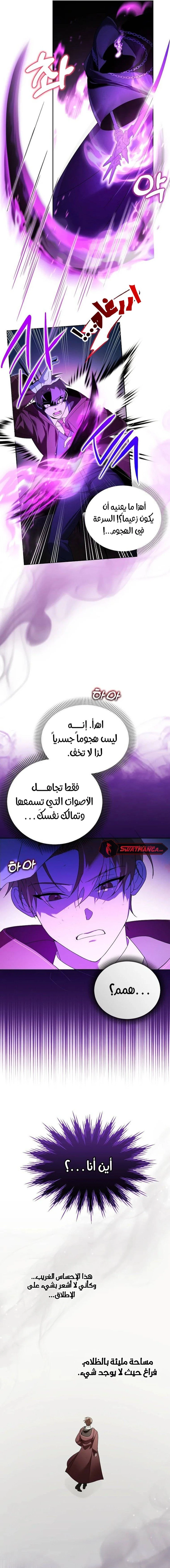 صفحة 17 — The Academy’s Genius Tamer الفصل 16