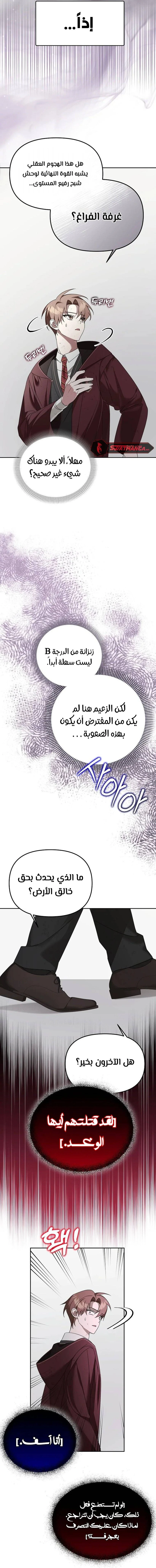 صفحة 18 — The Academy’s Genius Tamer الفصل 16