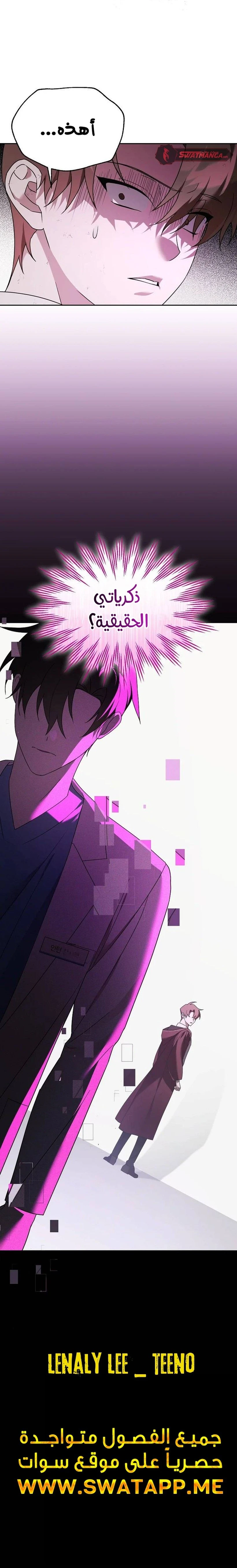 صفحة 19 — The Academy’s Genius Tamer الفصل 16