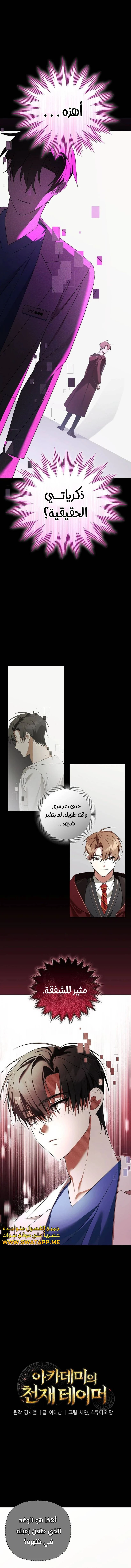 صفحة 1 — The Academy’s Genius Tamer الفصل 17