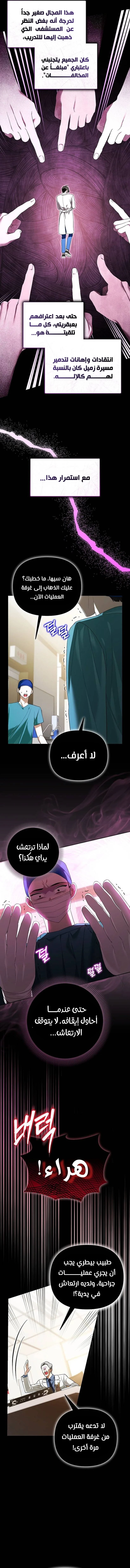 صفحة 3 — The Academy’s Genius Tamer الفصل 17