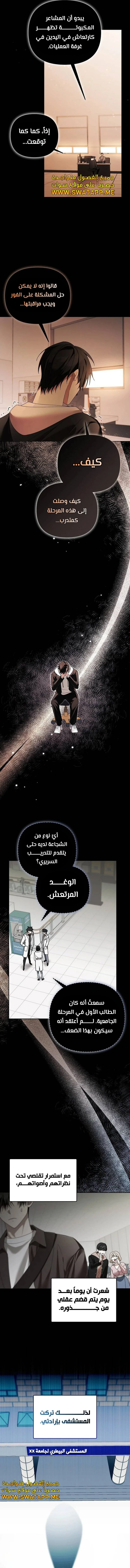 صفحة 4 — The Academy’s Genius Tamer الفصل 17