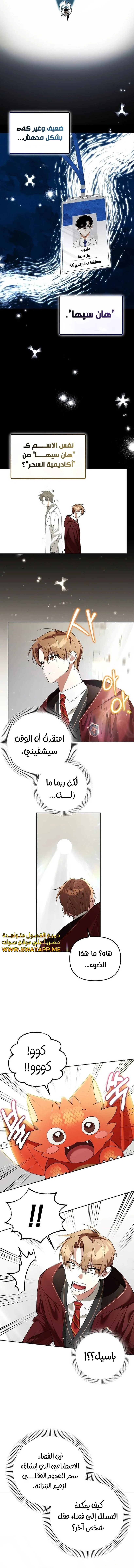 صفحة 5 — The Academy’s Genius Tamer الفصل 17