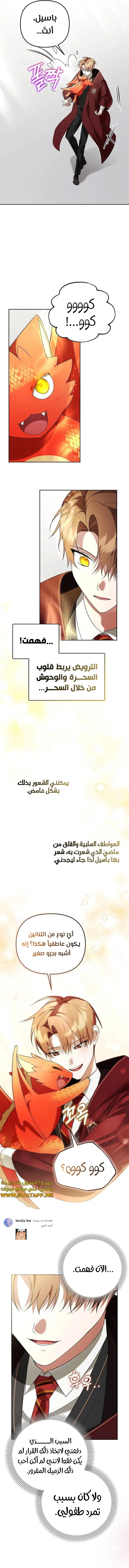 صفحة 6 — The Academy’s Genius Tamer الفصل 17