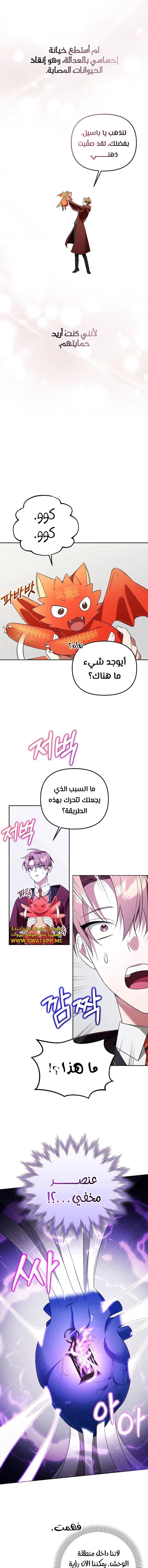 صفحة 7 — The Academy’s Genius Tamer الفصل 17