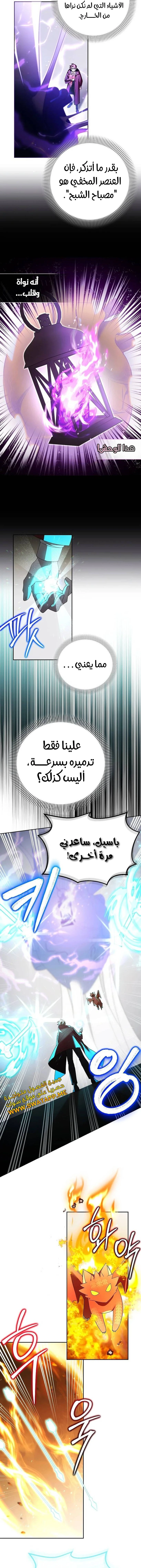 صفحة 8 — The Academy’s Genius Tamer الفصل 17